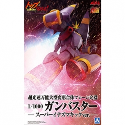 1/1000 건버스터 슈퍼 이나즈마 킥 버전 (톱을 노려라!)