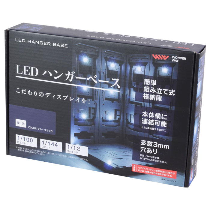 LED 행거(격납고) 베이스 - 블루블랙 컬러/도장