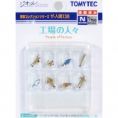 사람 시리즈 138 공장의 사람들