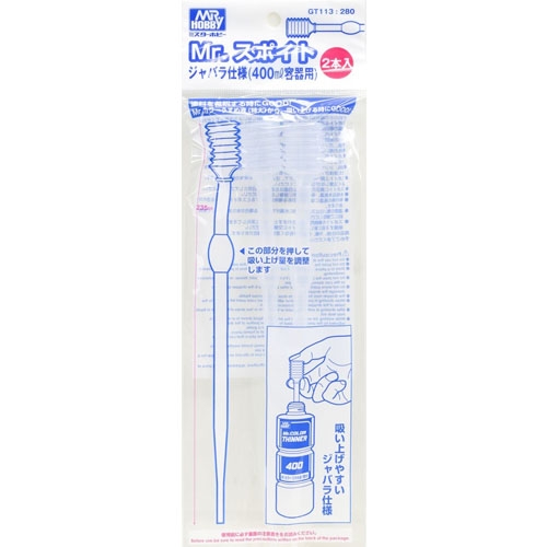 Mr.스포이드 자바라 사양 (400ml용기용/2pcs)