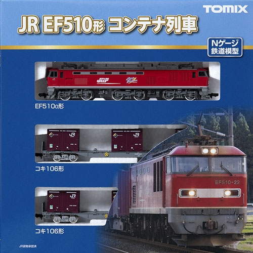 JR EF510-0형 컨테이너 열차 세트 (3pcs)