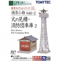 [정경소물] 046-2 화재 감시대/소방대 차고 2