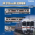 JR 313-5000계 근교 전차 기본 세트 (3pcs)