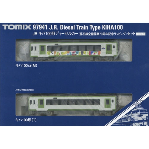 특별기획품 JR 키하100형 디젤카 세트 (가마이시선 개통 70주년 기념 래핑/2pcs)