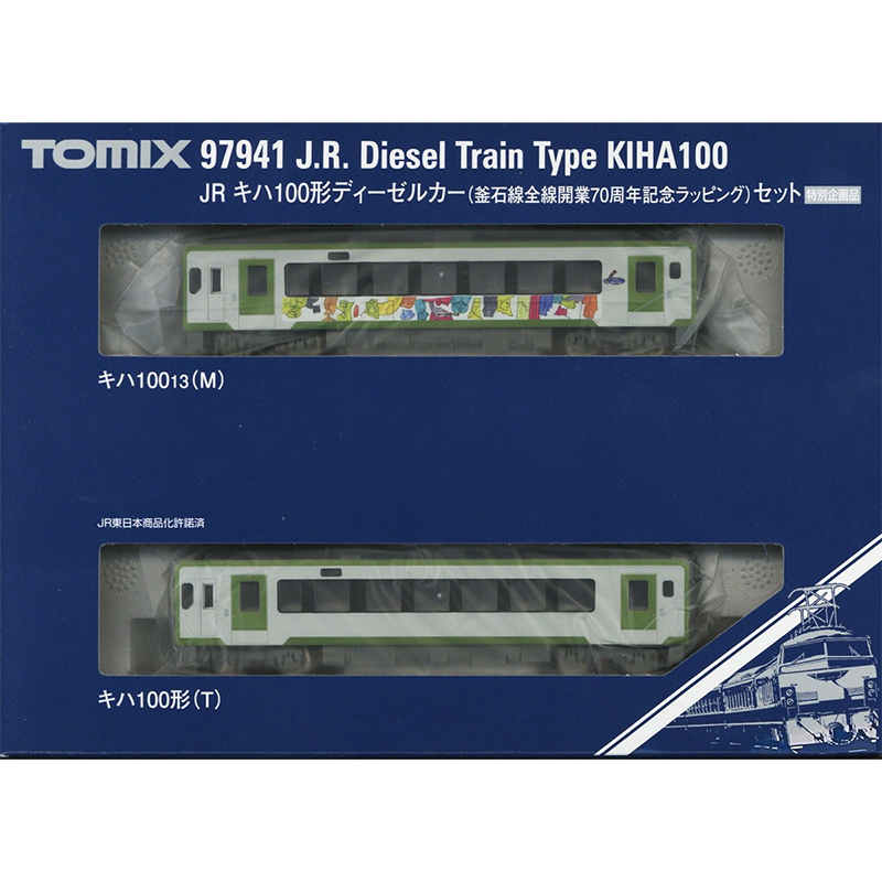 특별기획품 JR 키하100형 디젤카 세트 (가마이시선 개통 70주년 기념 래핑/2pcs)