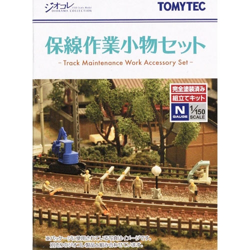 [정경소물 127] 보선작업 소물 세트