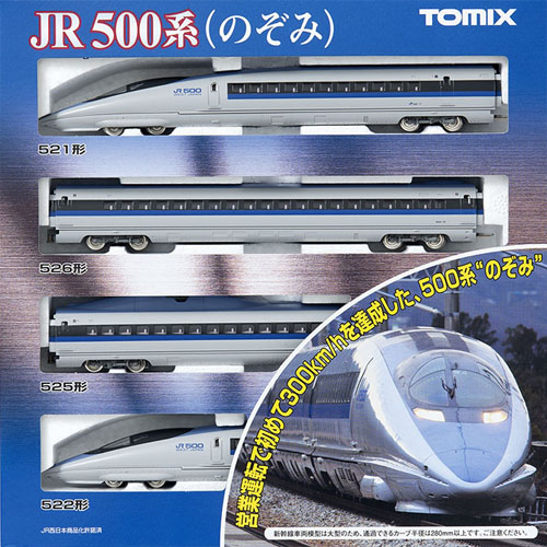 JR 500계 도카이도 산요 신칸센 (노조미) 기본 세트 (4pcs)
