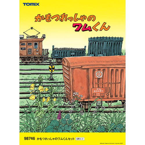 화물열차 와무 6량 세트