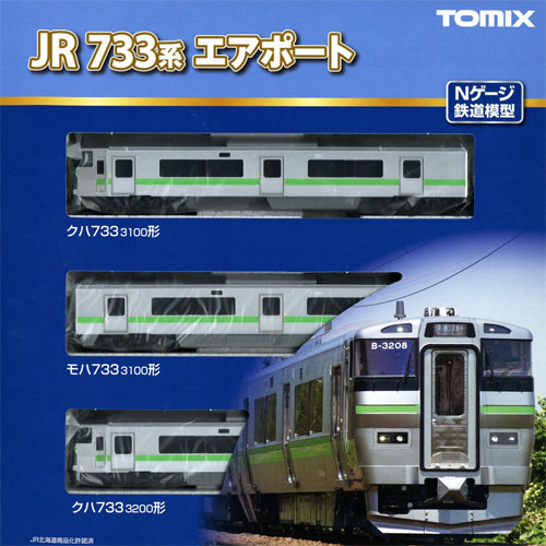 JR 733-3000계 근교전차 (에어포트) 기본 세트 (3pcs)