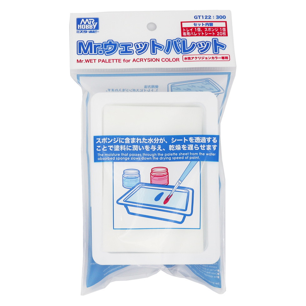 Mr. 보습 팔레트(수성컬러용)
