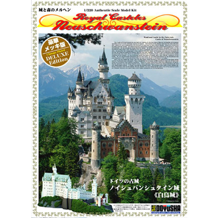 1/220 노이슈반슈타인성 (맥기버전/디럭스 에디션)