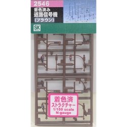 착색된 도로 신호기 (브라운)