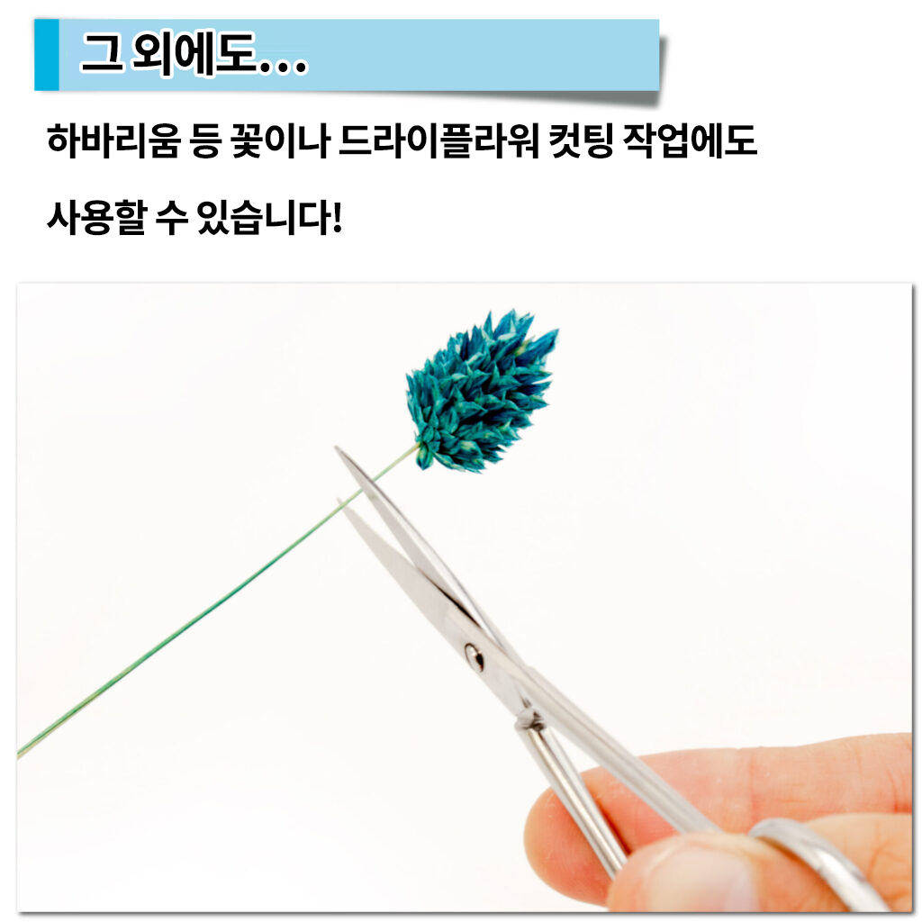 정밀 가위 (스트레이트)