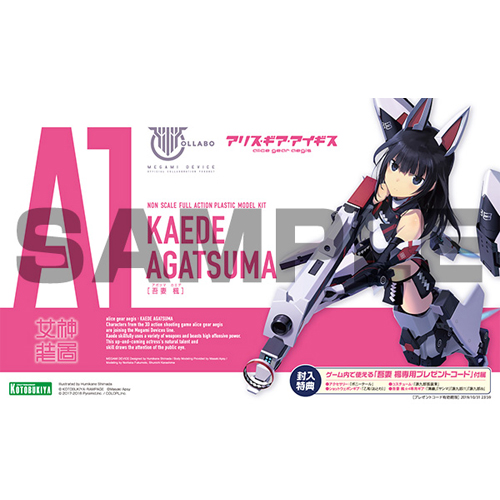 [메가미 디바이스] 아가츠마 카에데