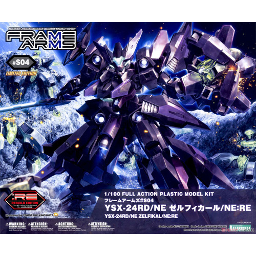 프레임암즈 제르피컬/NE