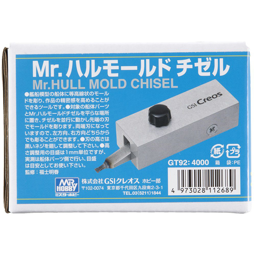Mr.HULL MOLD CHISEL