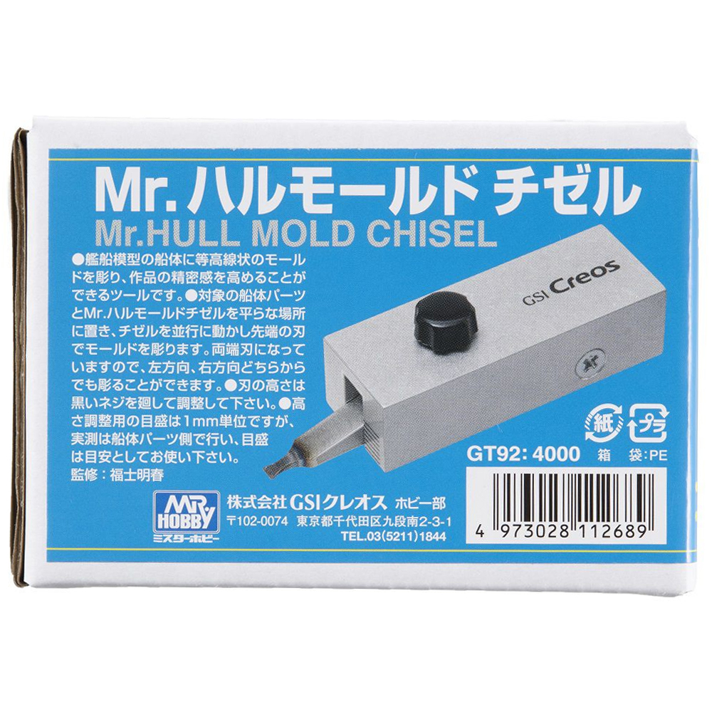 Mr.HULL MOLD CHISEL