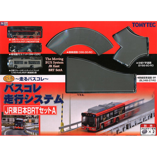 JR East BRT 버스 스타터 운영세트 A