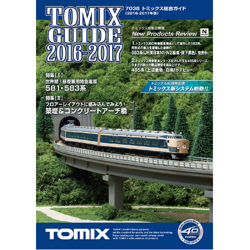 토믹스 가이드 2016~2017