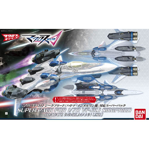 1/72 VF-31J 지크프리드(하야테 임멜만기)용 슈퍼 팩