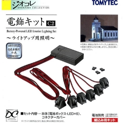 전식(조명)키트C2 (백색 수은등의 색)