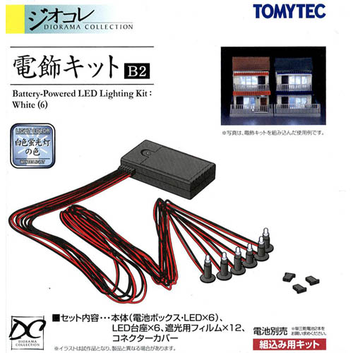 전식(조명)키트B2 (백색)