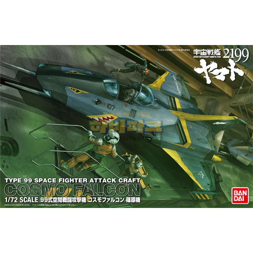 1/72 코스모 펠컨 (시노하라전용기)