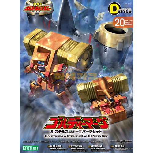 골디맥 + 스텔스가오 ll 파츠 세트