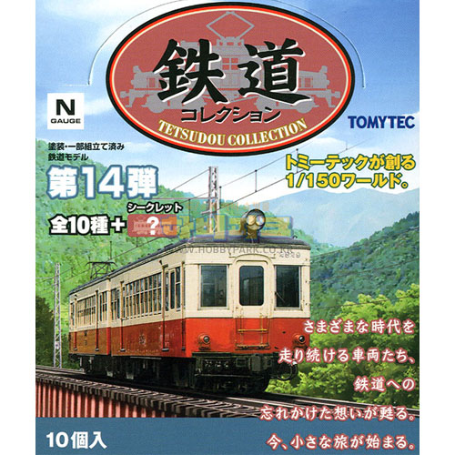 철도 컬랙션 14