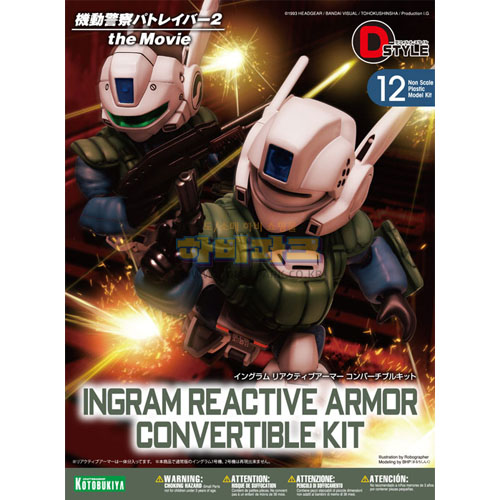 인그람 리액티브 아머 컨버터블 키트