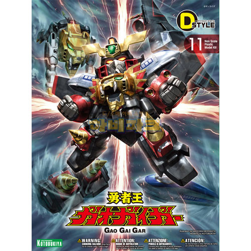 용자왕 가오가이거