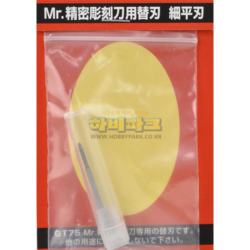 Mr. 정밀 조각도용 날 (세평칼)