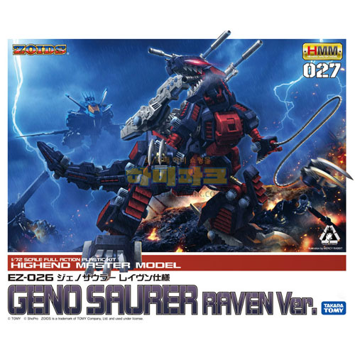 1/72 제노 사우러 (레이븐버전)