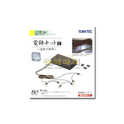 전광 장식 키트 E (지붕아래조명/백색형광등색)