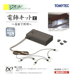 전광 장식 키트 E (지붕아래조명/백색형광등색)