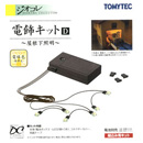 전광 장식 키트 D (지붕아래조명/등황색)