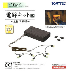 전광 장식 키트 D (지붕아래조명/등황색)