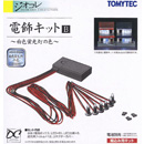 전등(조명) 키트 B (백색형광등색)