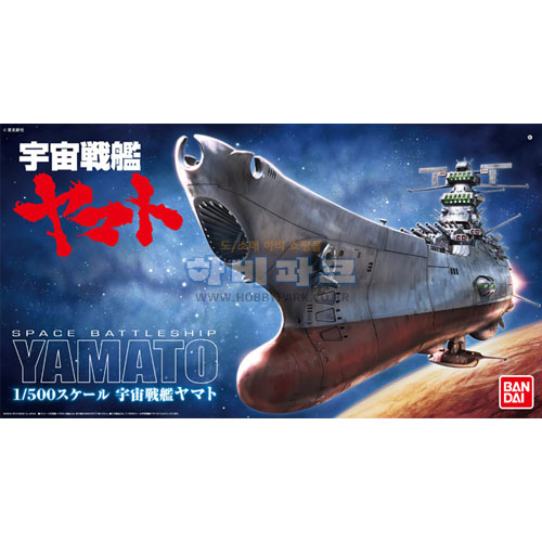 1/500 우주전함 야마토