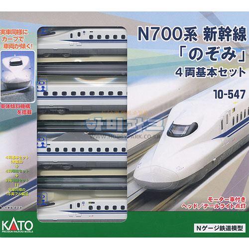 N700계 신간선 \'노조미\' 기본세트 (4pcs)