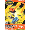 건설기계 컬렉션 1