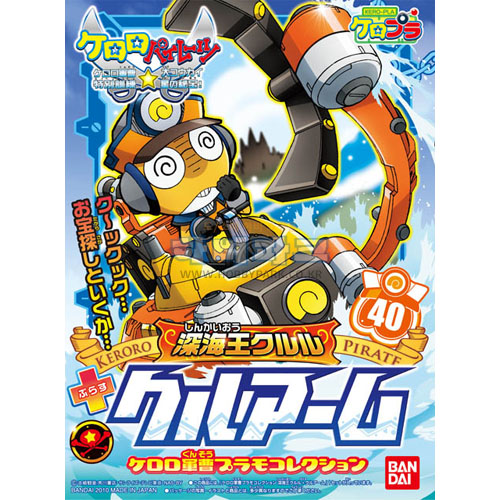 심해왕 쿠루루 + 쿠루암