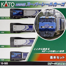 M250계 수퍼 레일 카고 기본세트 (4pcs)