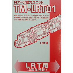 TM-LRT01 파워 유니트 (레일 컬렉션용)