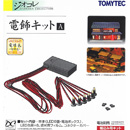 전등(조명) 키트 A (황등색)