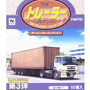 트레일러 컬렉션 - 3