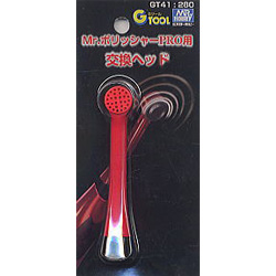 Mr. 폴리셔 프로용 교환 헤드