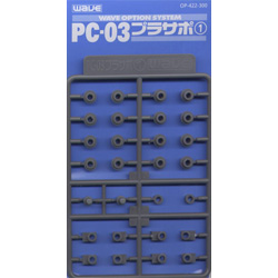 PC-03 프라서포 1 (3mm 포리캡용)