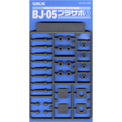 BJ-05 프라서포 1 (5mm 볼조인트용)