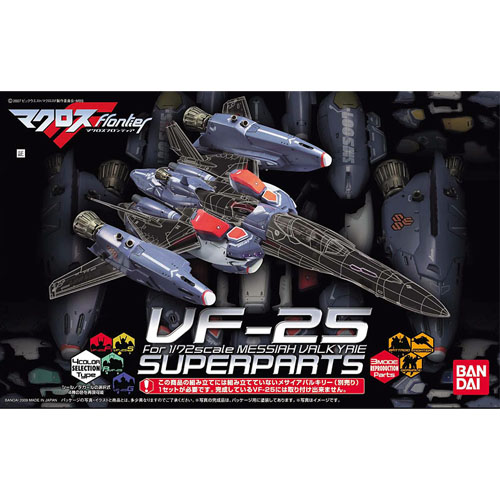 1/72 VF-25 메시아 발키리 수퍼 파츠